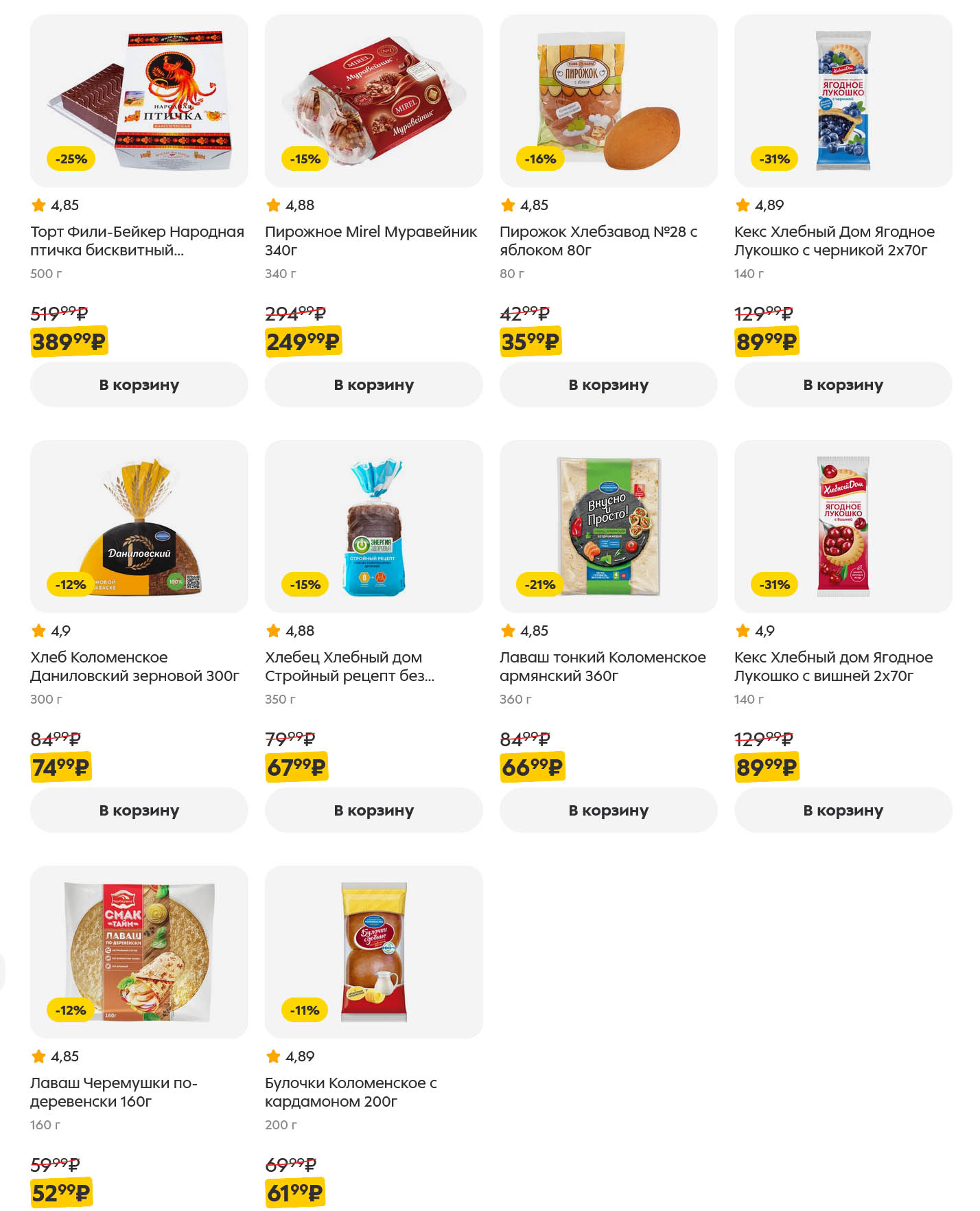 Сладкий стол и выпечка по низким ценам. Торт Народная птичка 389р, пирожное Муравейник 249р, свежий хлеб, лаваш. К чаю и к обеду со скидкой.